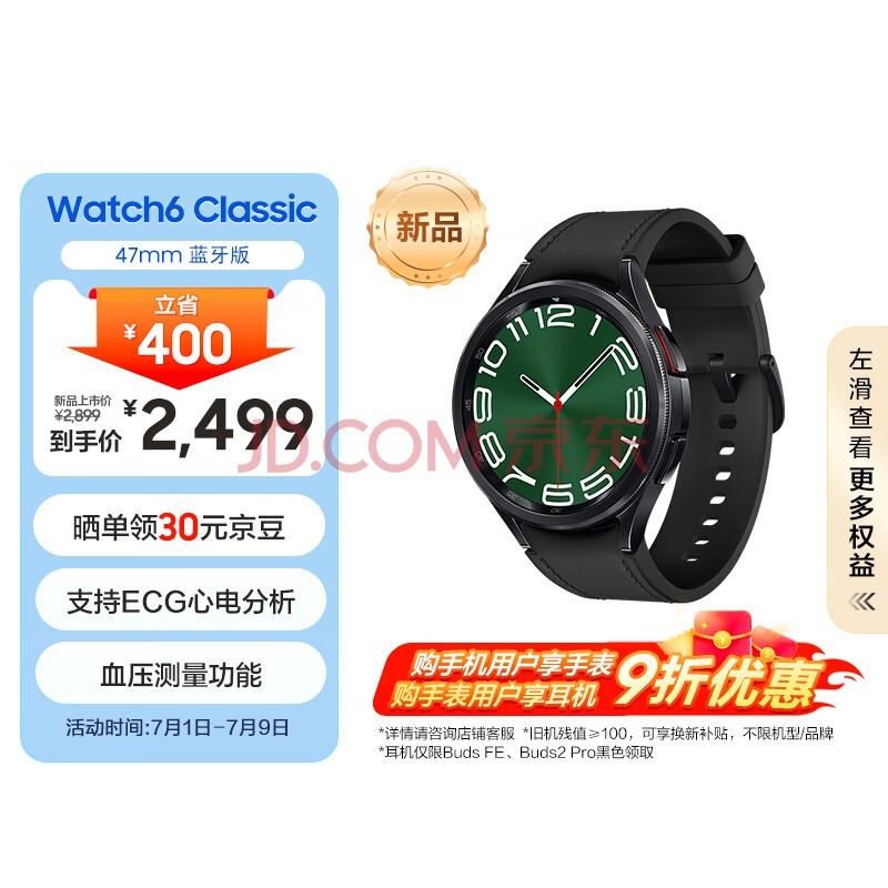 三星Galaxy Watch6 Classic 蓝牙通话/智能手表/运动电话手表/ECG心电分析/血压手表 47mm 宇夜黑