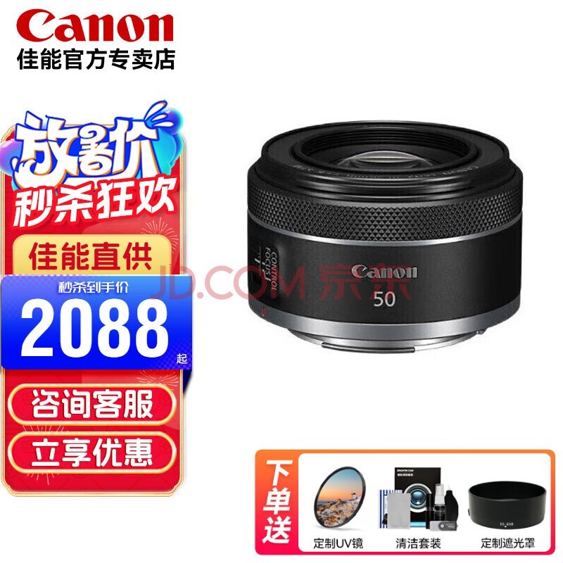 佳能（Canon） RF全画幅微单相机定焦镜头 适用EOS R5 R6 R3 R7 R10 RP专微 RF50mm F1.8小痰盂人像 官方标配【无UV镜/清洁套装/预设等】