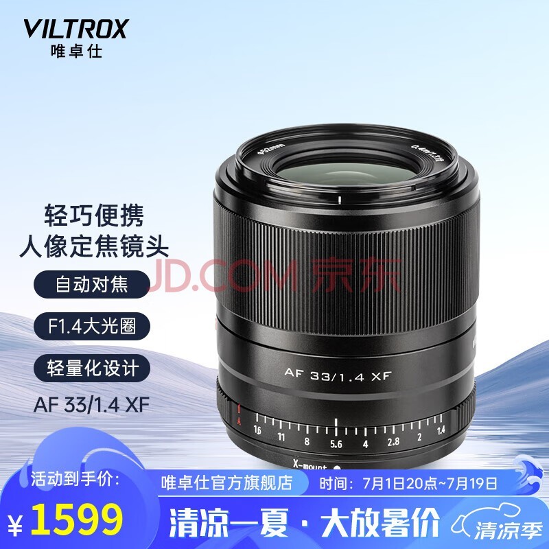 唯卓仕33mm F1.4富士口自动对焦镜头大光圈人像适用于X卡口XS20 XS10 XT30II XT5 XT4微单相机定焦镜头 AF 33/1.4 XF 【黑色】 官方标配