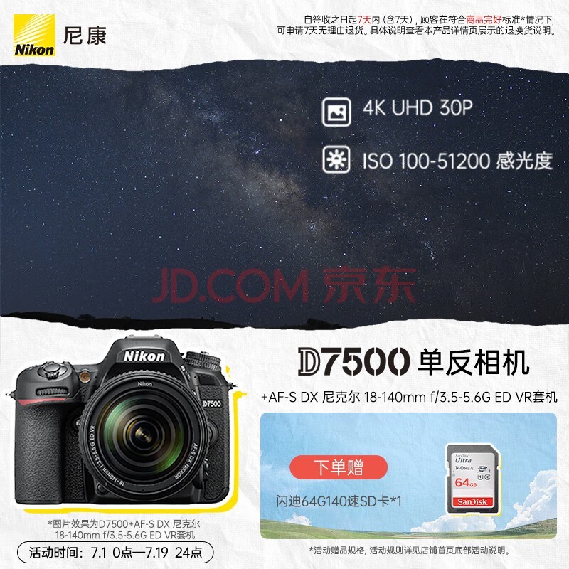 尼康（Nikon） D7500进阶款家用旅游高清数码单反相机 D7500+18-140 VR（覆盖广角至远摄）