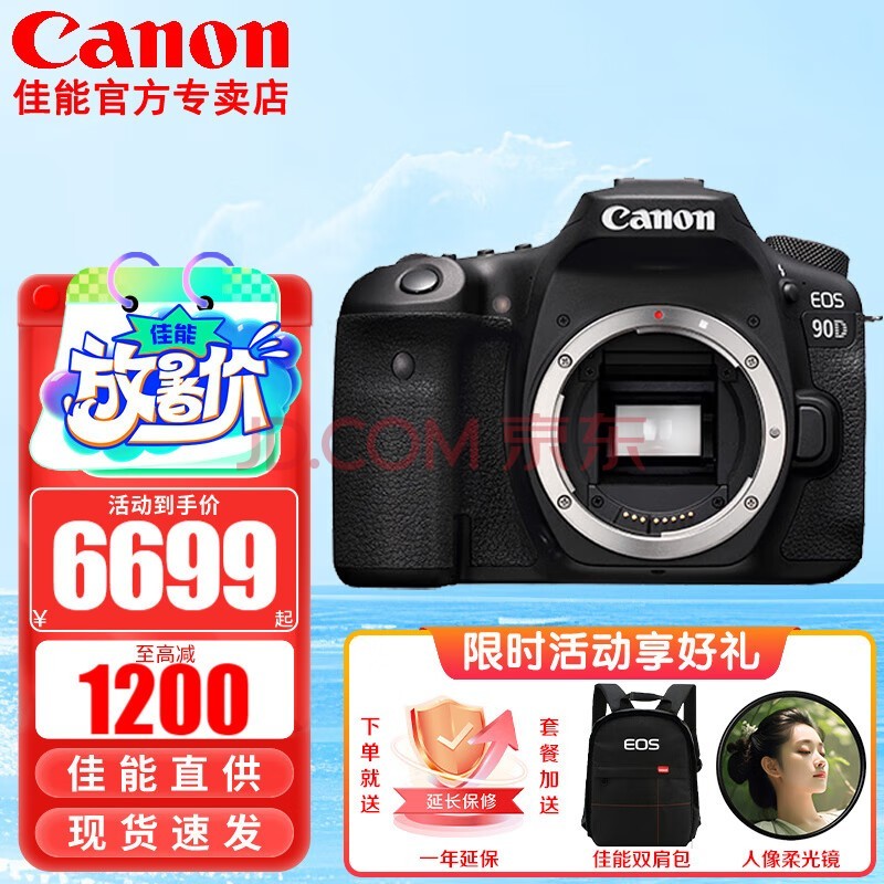 佳能（Canon） EOS 90D套机  单反相机 佳能90d 单机 EOS新款vlog数码相机 佳能90D拆单机身【不含镜头建议选购套装】 官方标配【无必备配件摄影大礼包~推荐购买套餐】