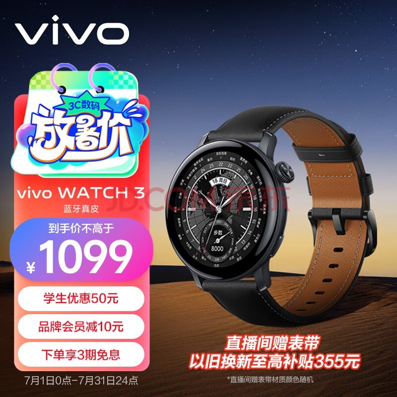 vivo WATCH 3 蓝牙真皮版 星辉 AIGC智能表盘 血氧心率监测 自研蓝河操作系统 超长续航 vivowatch手表