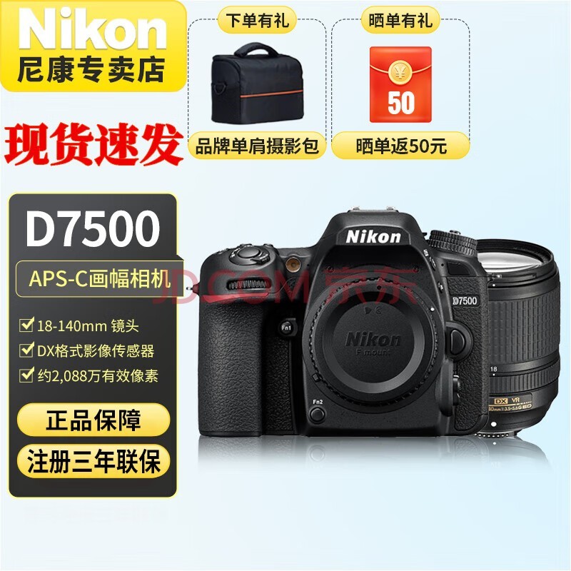 尼康（Nikon） D7500 单反数码照相机 半画幅专业相机 18-140mm 套机 官方标配