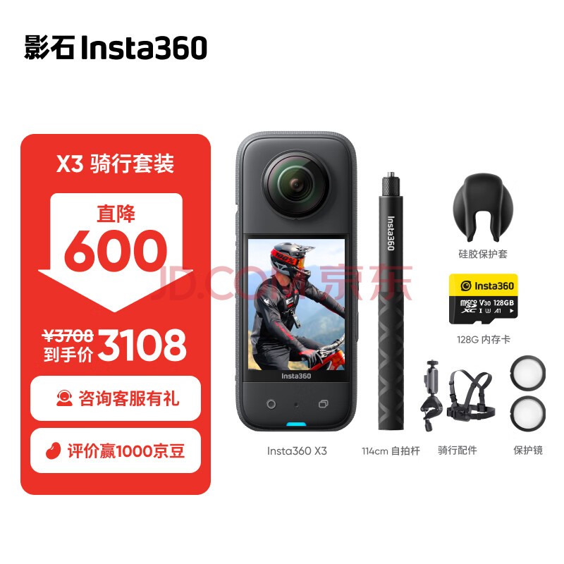 Insta360影石 X3全景运动相机防抖相机5.7K高清360全景摄像机摩托（骑行套装）