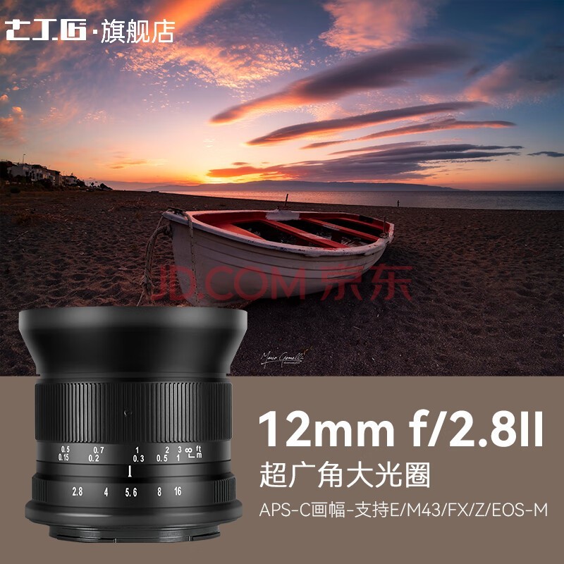 七工匠 12mm f2.8广角定焦镜头索尼A6400zve10富士XS10 XT5 XH2超广角风景 二代升级版（支持安装滤镜） 索尼E口（索尼微单系列）