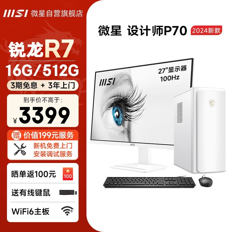 msi΢ CreatorʦP70(R7 5700G/16G/512G/27Ӣ)