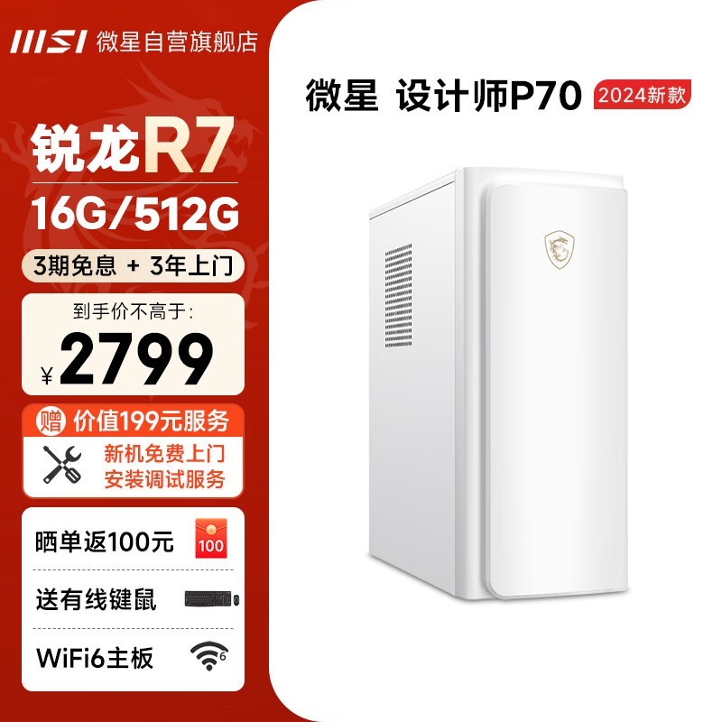 msi΢ CreatorʦP70(R7 5700G/16G/512G/)