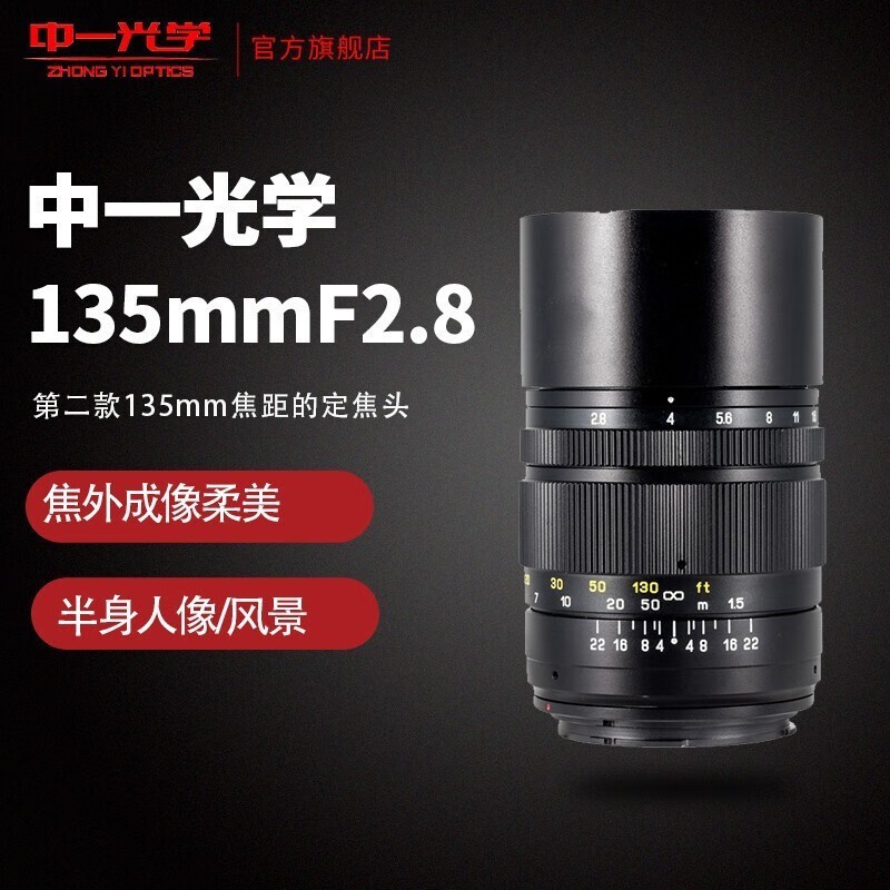 һѧ135mm F2.8ͷȦ񾵴884Ԫ