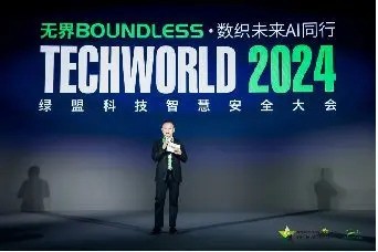 2024 TechWorld˿Ƽǻ۰ȫԲٿ