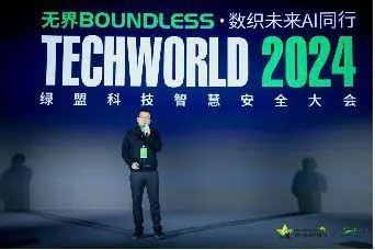 2024 TechWorld˿Ƽǻ۰ȫԲٿ