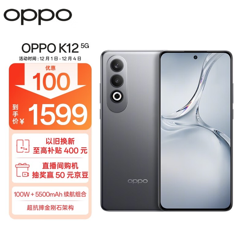 OPPO K12(12GB/256GB)