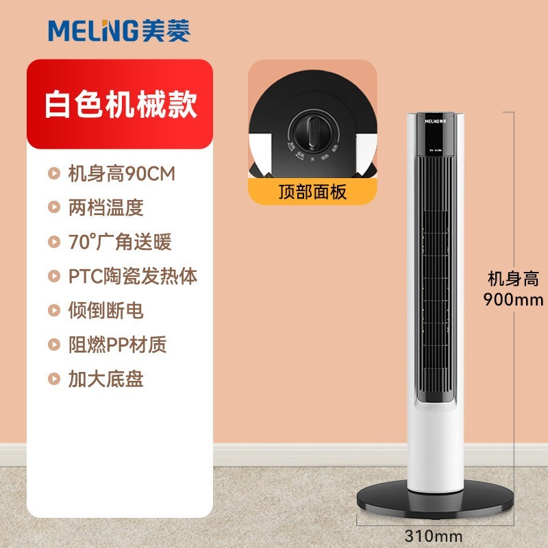 MELING 美菱 取暖器暖风机家用办公室电暖器室内速热电暖气烤火炉小太阳