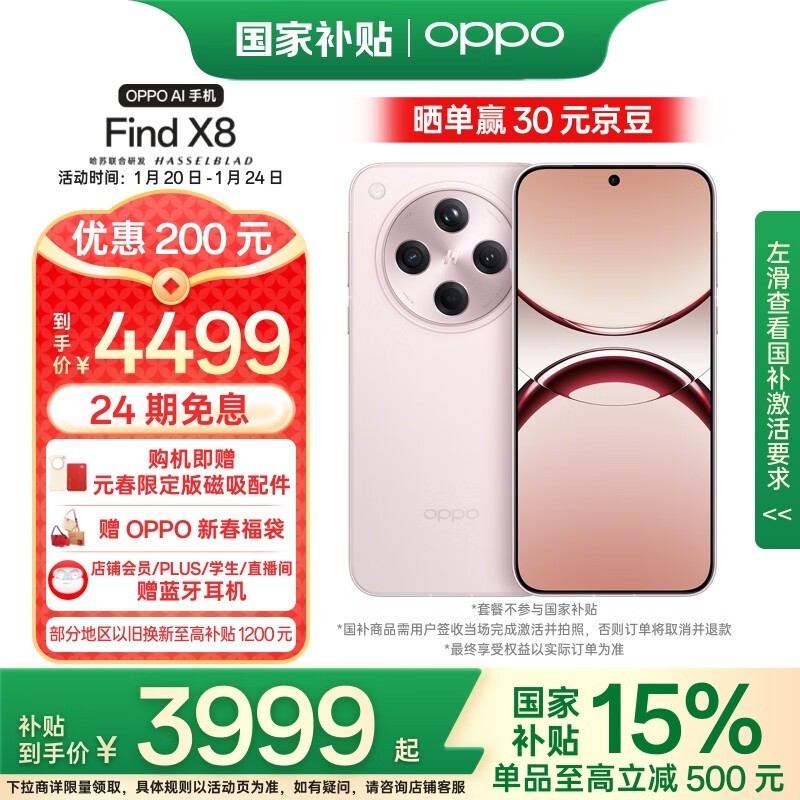 OPPO Find X8(12GB/512GB)