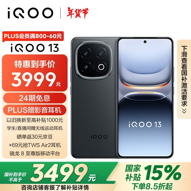 iQOO 13(12GB/256GB)