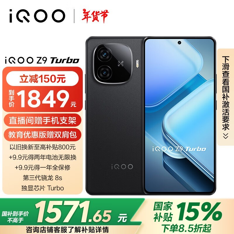 iQOO Z9 Turbo(12GB/256GB)