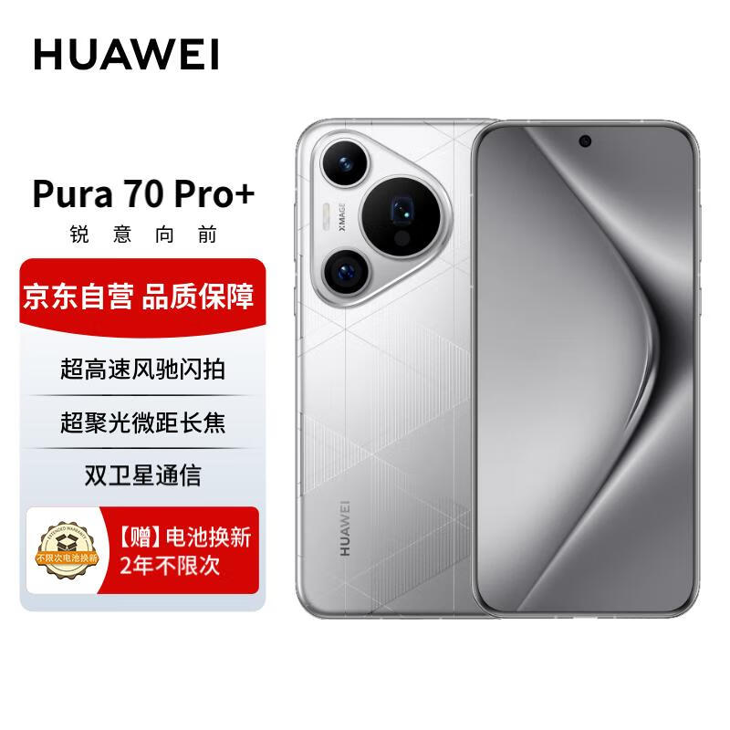 ޡΪPura 70 Pro+ֻ󽵼ۣ7349Ԫ