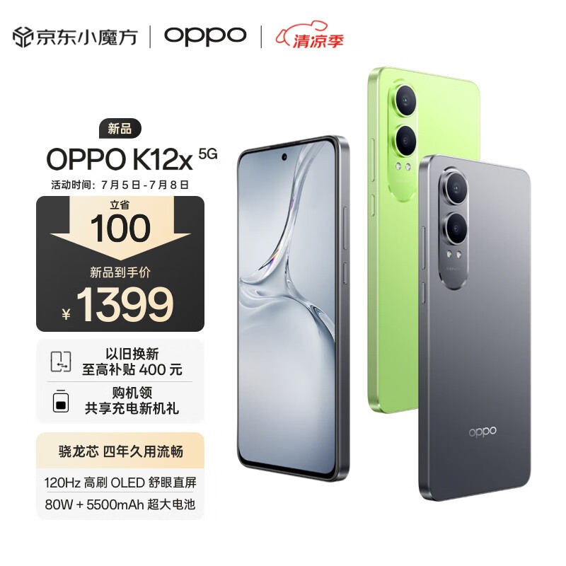 OPPO K12x(12GB/256GB)