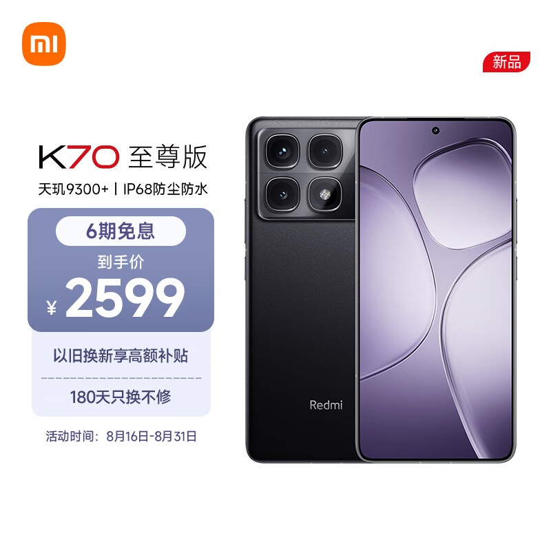 ޡRedmi K70 ʱŻݣԭ2599.00ּ2586.01