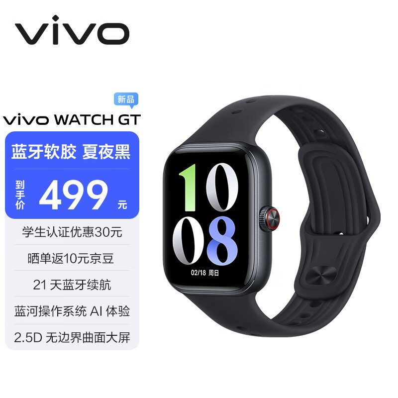 vivo WATCH GTֱ󽵼ּۣ456Ԫ