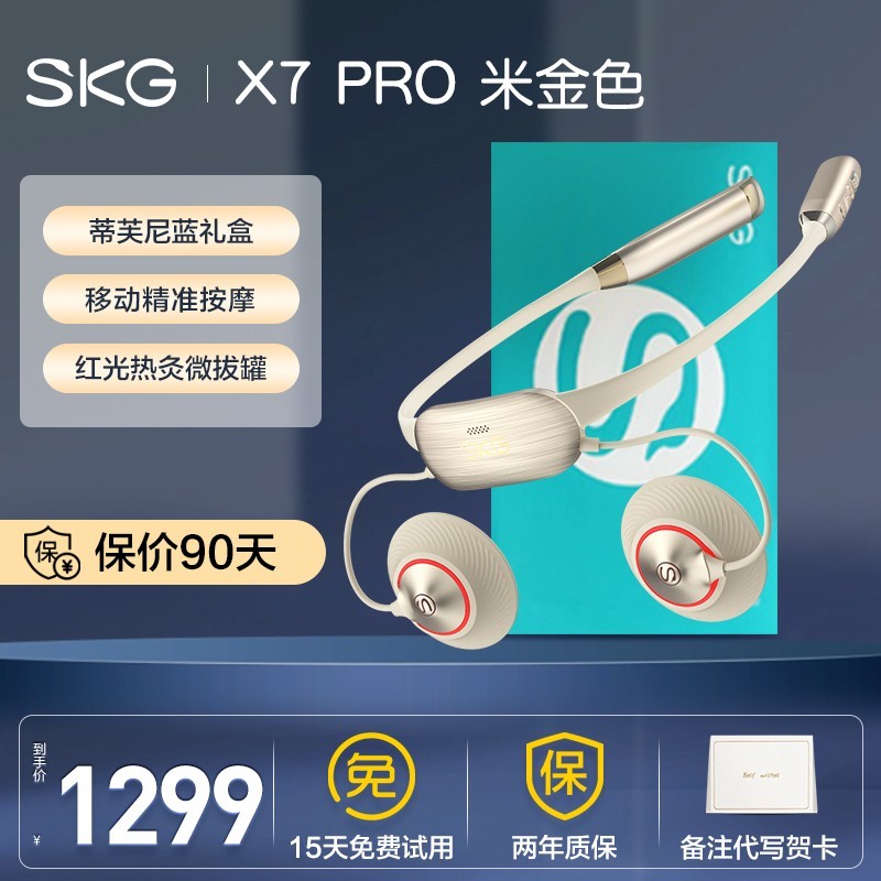 SKG颈椎按摩器肩颈按摩仪X7PRO肩膀背肩胛骨缝疏通神器官方旗舰店