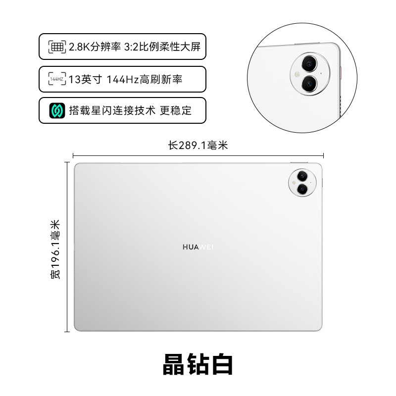 88VIP：HUAWEI 华为 MatePad Pro 13.2英寸 HarmonyOS 4 平板电脑 晶钻白 12+256 wifi