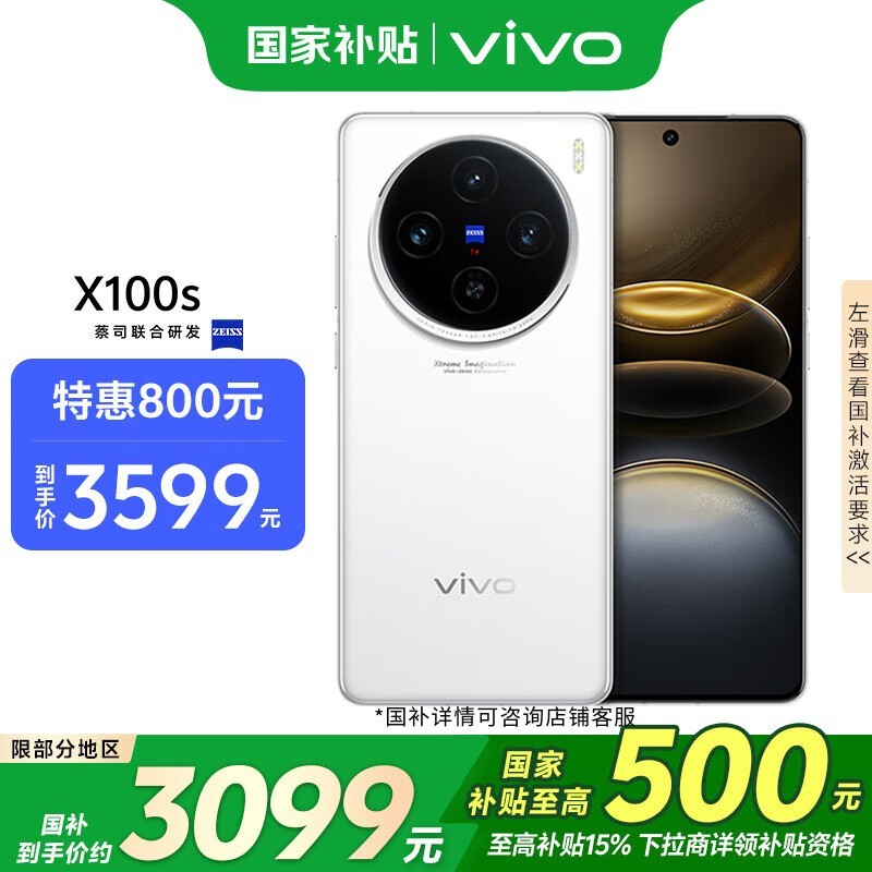 һƶءǿֻvivo X100s 5Gֻ