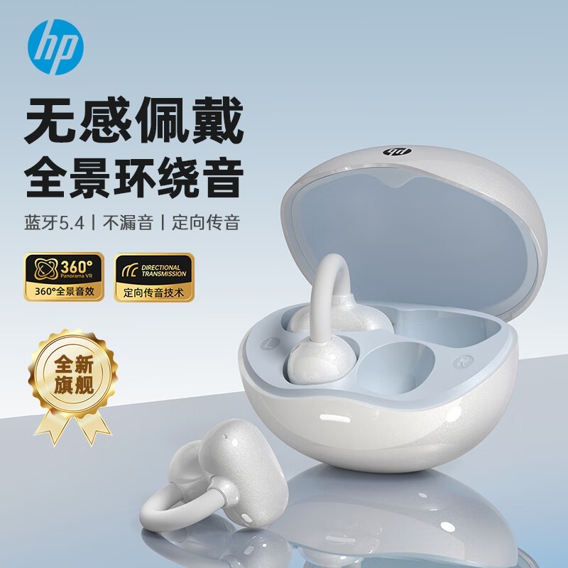 惠普 蓝牙耳机H10T小彩蛋耳夹式骨传导运动防水降噪耳机蓝牙5.4