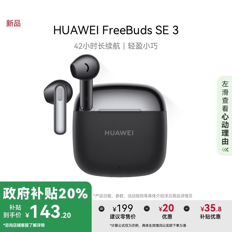 ΪHUAWEI FreeBuds SE 3ʽ߶Ȧ143Ԫ