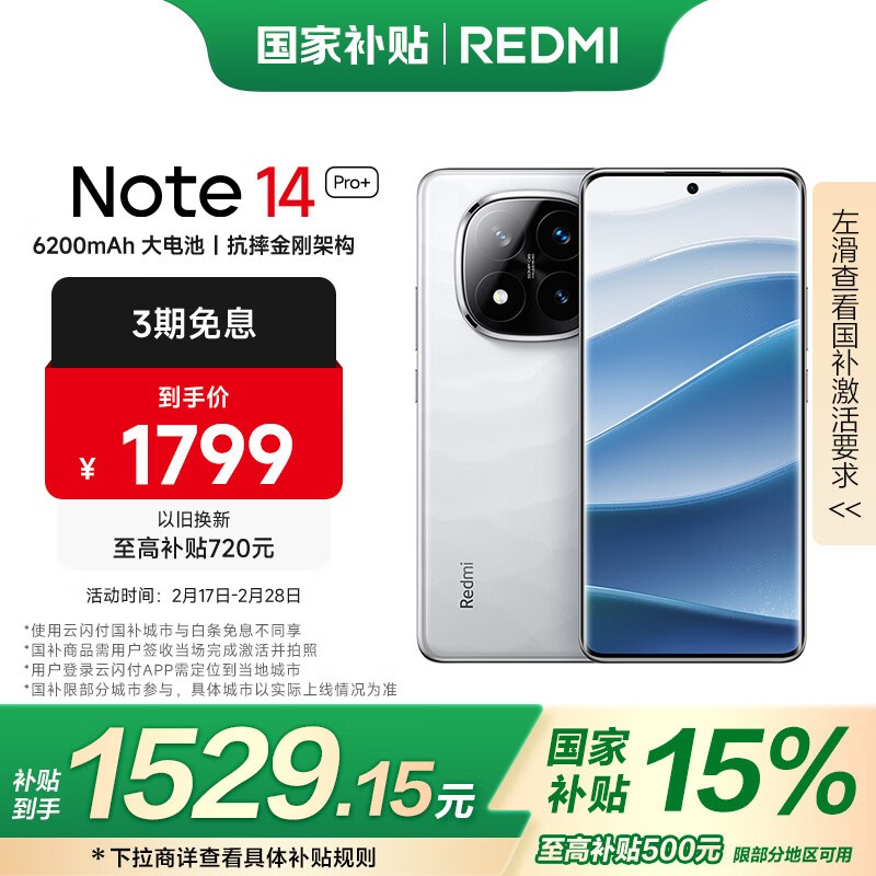 Redmi Note 14 Pro+(12GB/256GB)