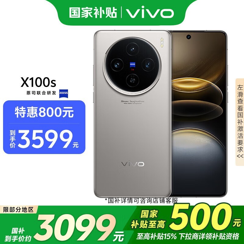 vivo X100s 5GֻʱŻݼ3057Ԫ