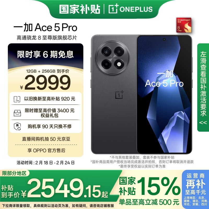 һ Ace 5 Pro(12GB/256GB)