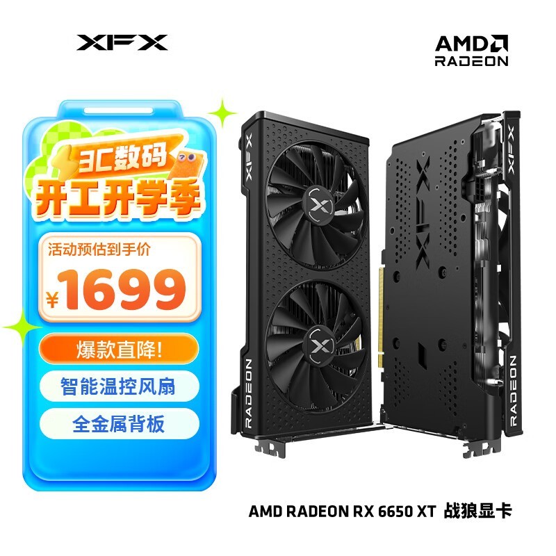 RX 6650XT 8GBսǰԿּ1503Ԫ