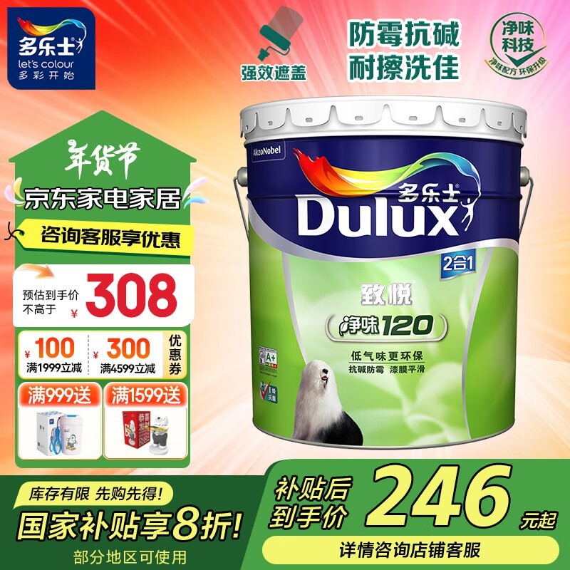 多乐士家丽安净味乳胶漆18L白漆款 246元_行情-中关村在线