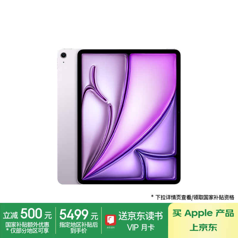 ƻ iPad Air 13Ӣ 2024(256GB/WLAN)