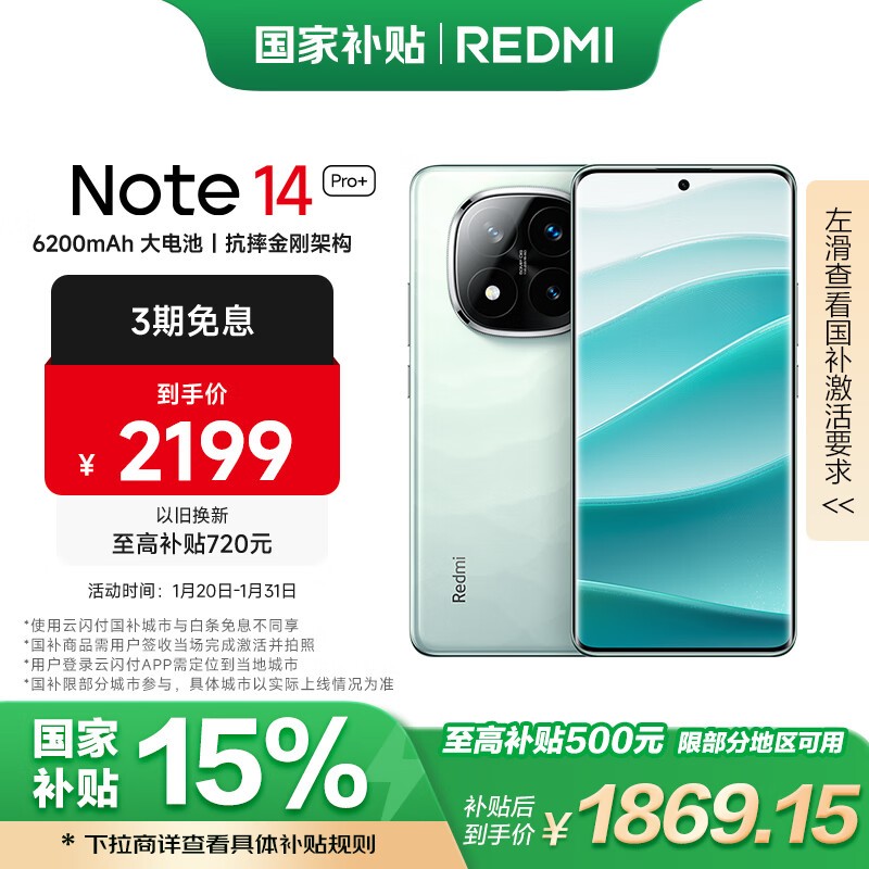 Redmi Note 14 Pro+(16GB/512GB)