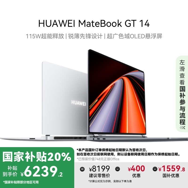 HUAWEI MateBook GT 14(Ultra5 125H/32GB/1TB)