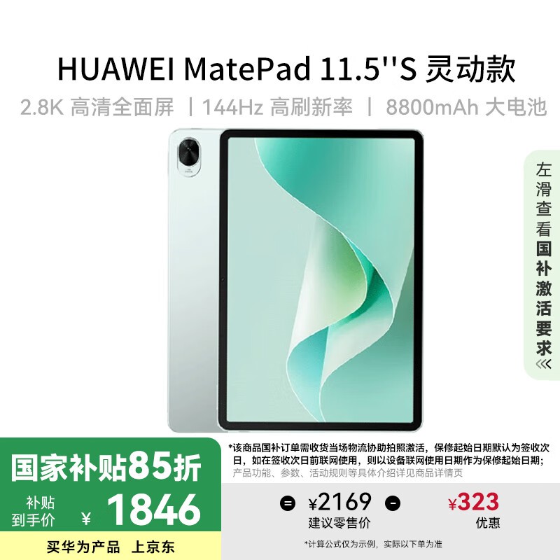 华为MatePad 11.5S灵动款平板电脑 HarmonyOS 4.2系统