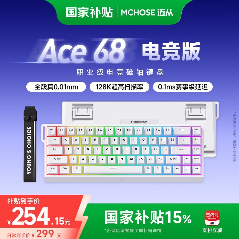 迈从Ace68电竞版机械键盘白色简约68键布局RGB灯效