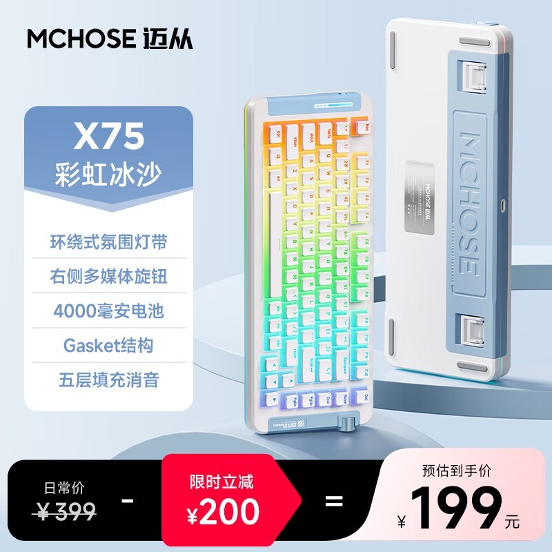迈从X75机械键盘无线三模全键热插拔彩虹冰沙配色