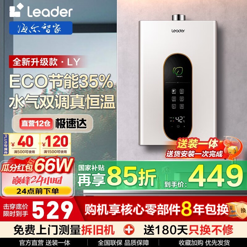 海尔Leader燃气热水器12L变频恒温优惠至366元