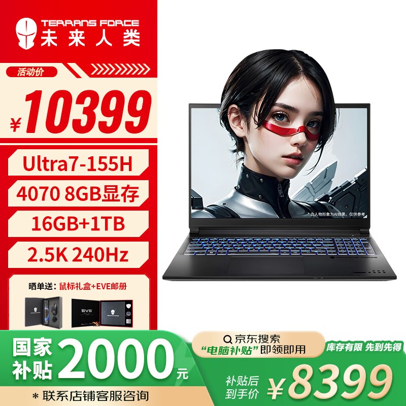 未来人类S6笔记本京东促销价8349元享国家补贴