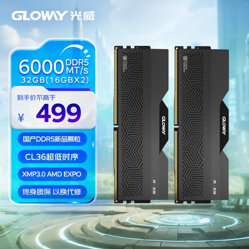 ϵ32GB DDR5ڴ澩Żݼ