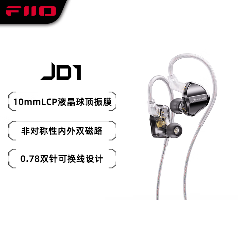 ޡJadeAudio FiiO ɰ JD1ʽһרҵ豸