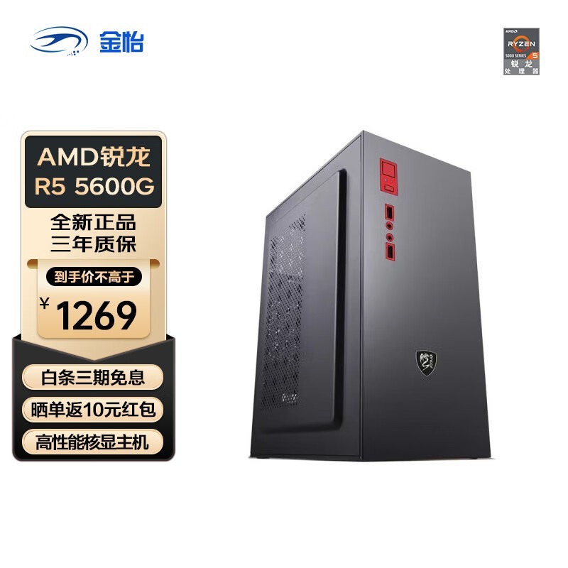 ޡAMD  R5 5600G ð칫̨ʽ1265Ԫ