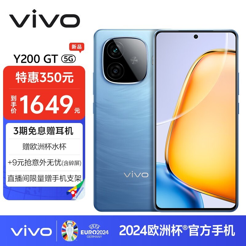 vivo Y200 GT(12GB/256GB)