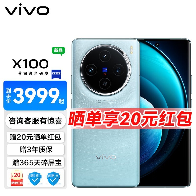 【手慢无】vivo x100系列新品上市 3590元起