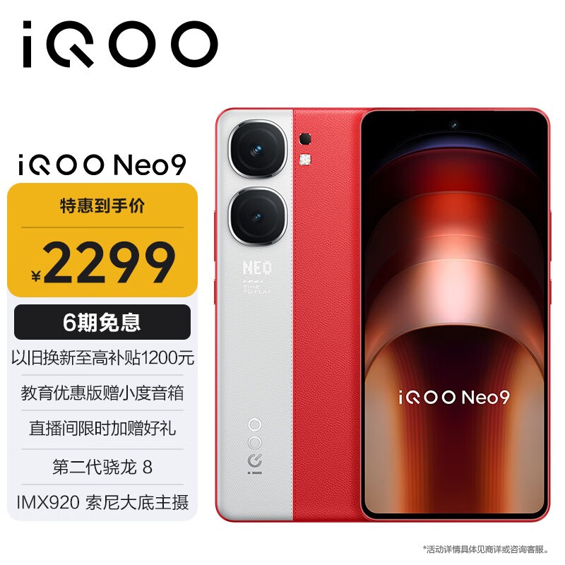 iQOO Neo9(12GB/256GB)