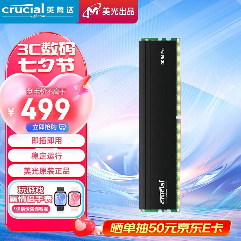 ޡCrucial Ӣ DDR4 3200MHz ̨ʽڴ 32GBֻҪ489Ԫ