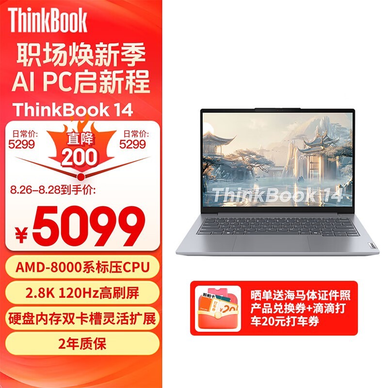 ޡThinkPad ThinkBook 14ʱŻ 4079Ԫ