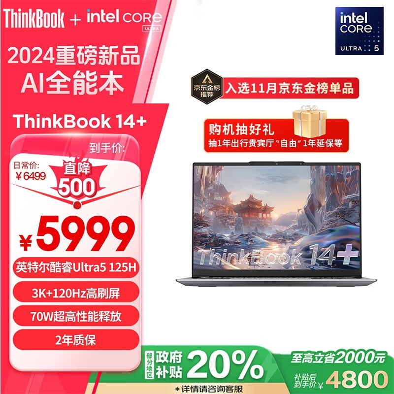 ThinkBook 14+ 2024 (Ultra5 125H/32GB/1TB/3K)